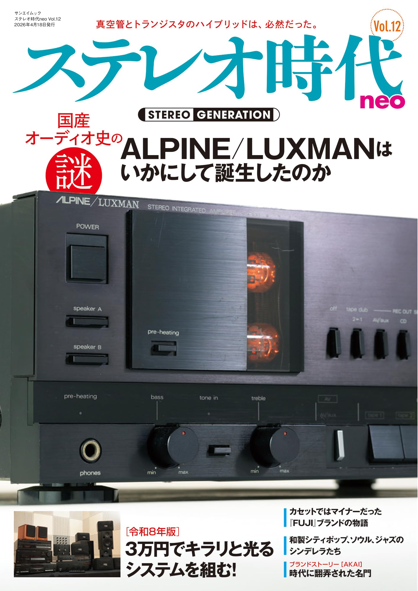ステレオ時代neo Vol.12 サンエイムック | 三栄 |本 | 通販 | Amazon